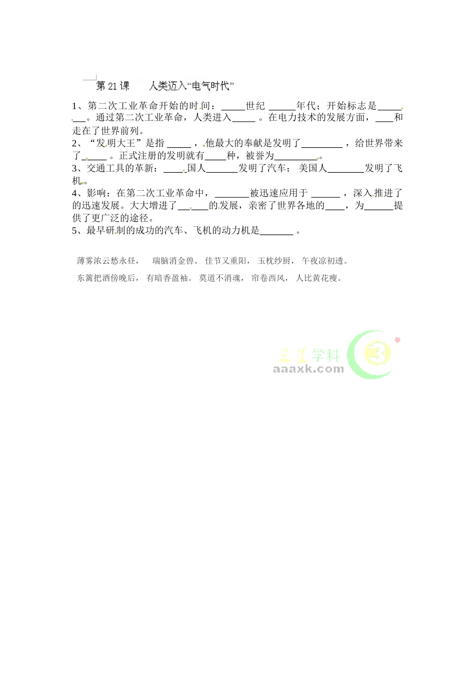 2025年九年级历史下册知识点学情分析检测试题_第1页