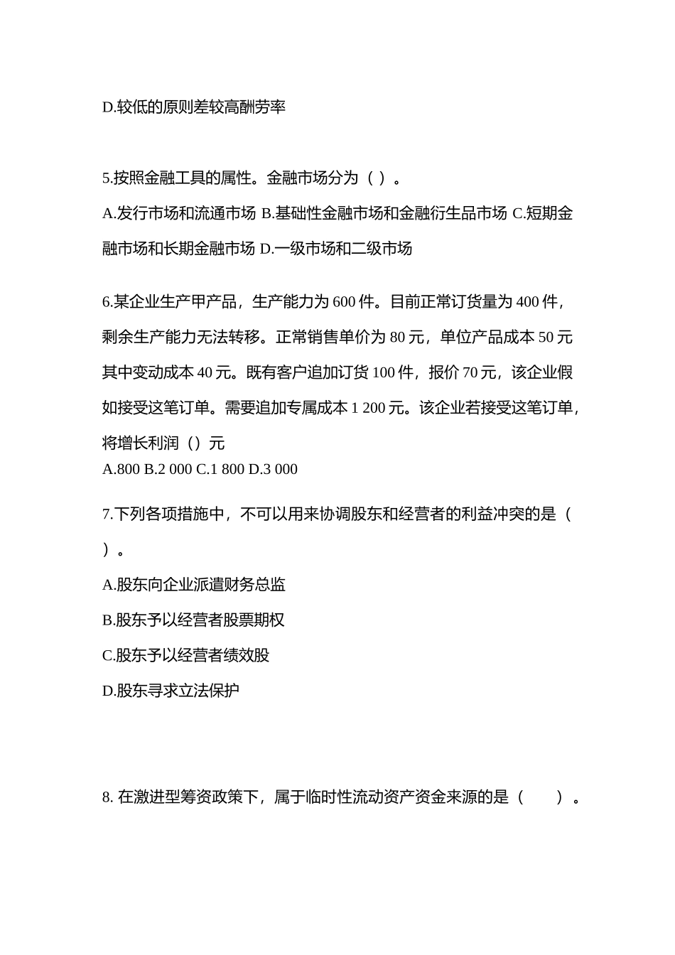 2025年广东省汕尾市注册会计财务成本管理真题含答案_第2页