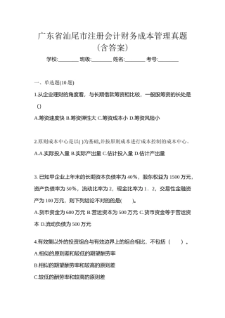 2025年广东省汕尾市注册会计财务成本管理真题含答案