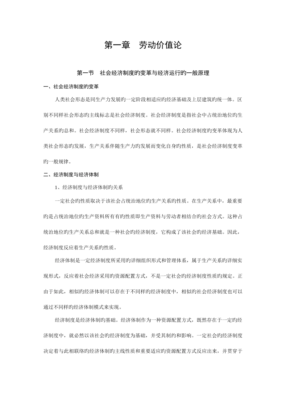 2025年知识点详解马政经劳动价值论_第1页