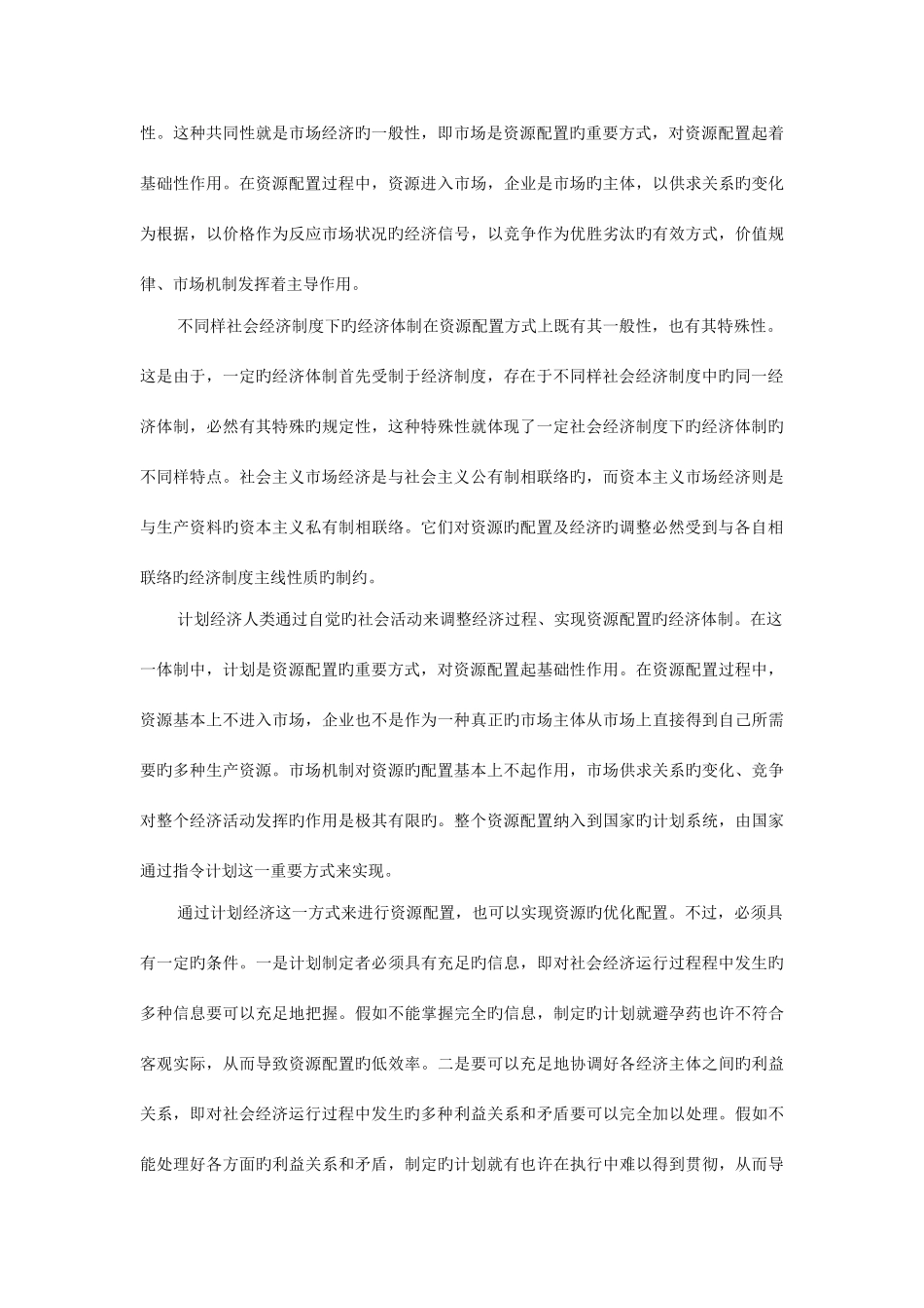 2025年知识点详解马政经劳动价值论_第3页