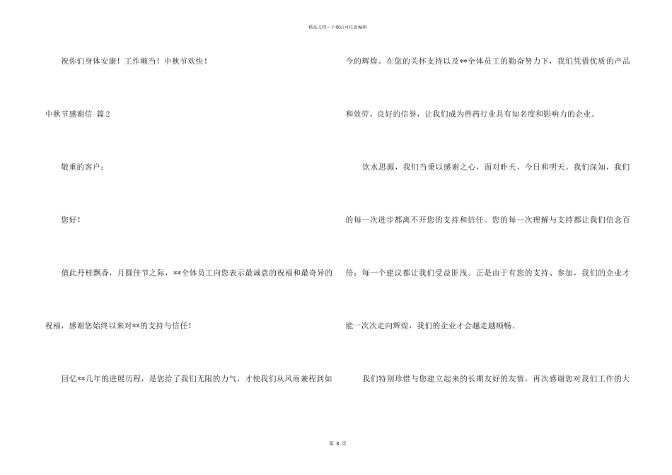 中秋节感谢信锦集七篇_第2页