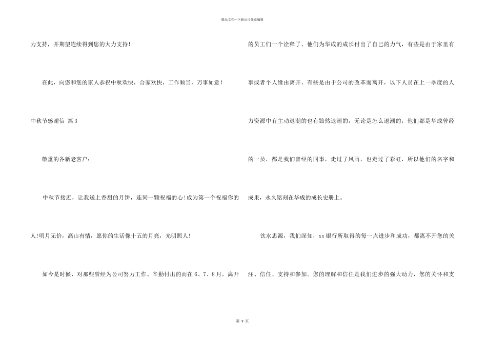 中秋节感谢信锦集七篇_第3页