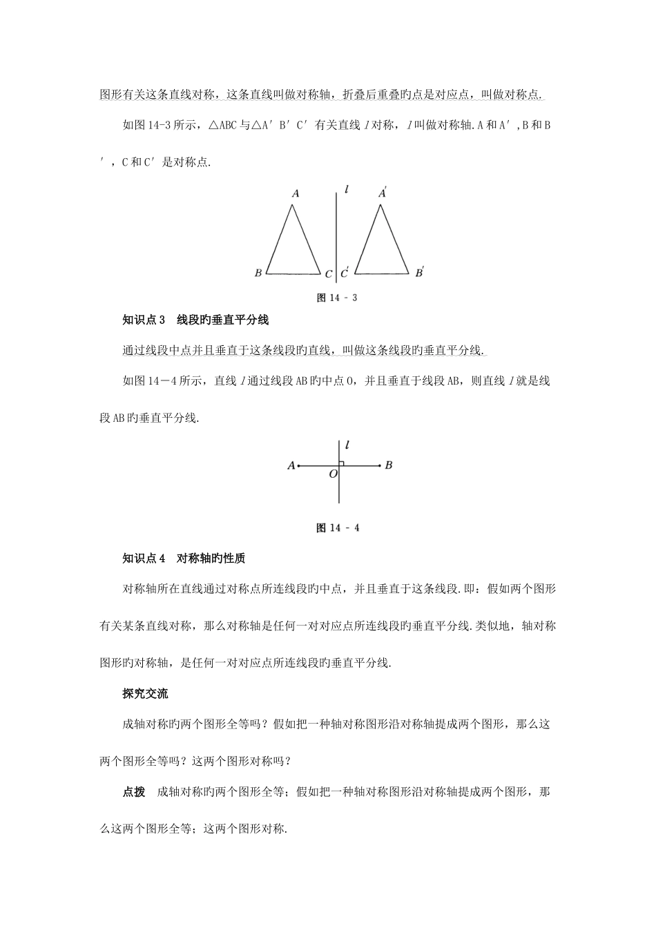 2025年轴对称图形知识点分析_第2页