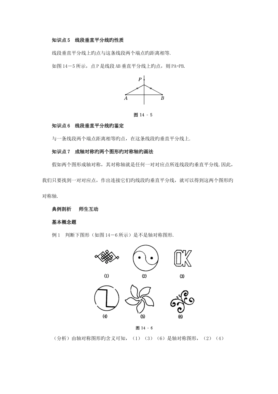 2025年轴对称图形知识点分析_第3页