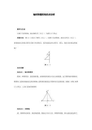 2025年轴对称图形知识点分析