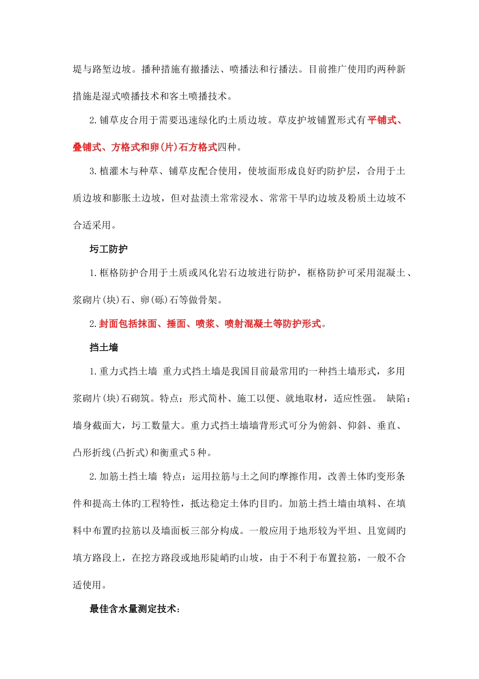 2025年考前汇总二级建造师公路实务知识点三_第2页