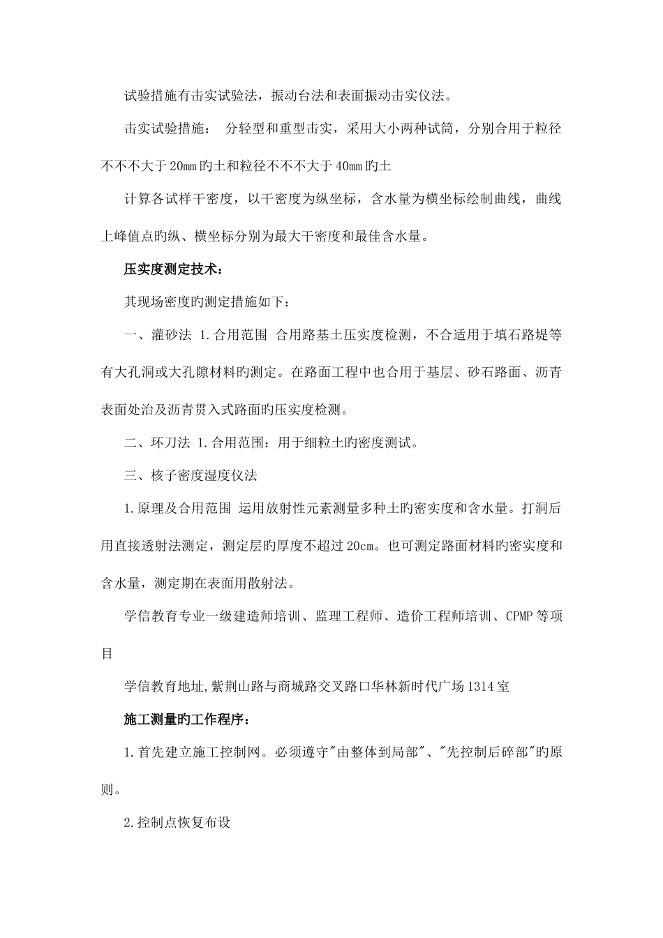 2025年考前汇总二级建造师公路实务知识点三_第3页