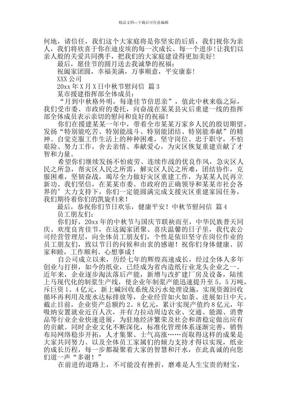 中秋节慰问信四篇_第2页