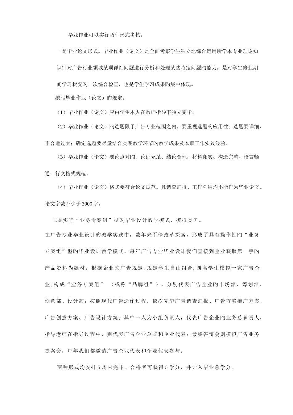 2025年广州市广播电视大学广告设计与制作专业_第3页