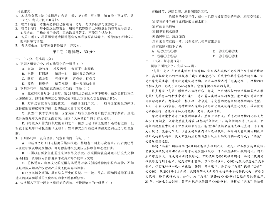 高考语文猜题卷（一）_第1页