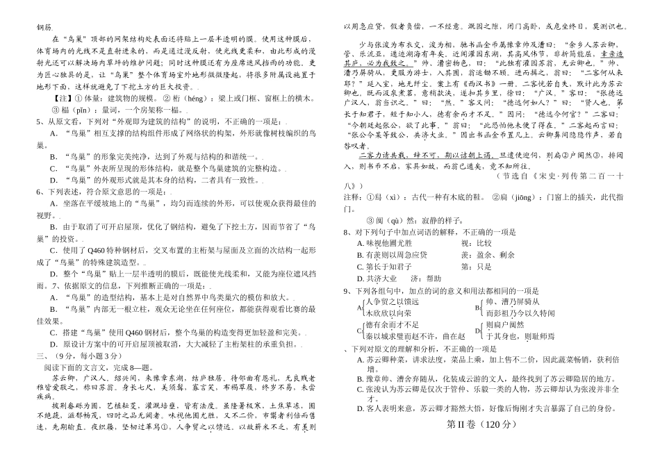 高考语文猜题卷（一）_第2页