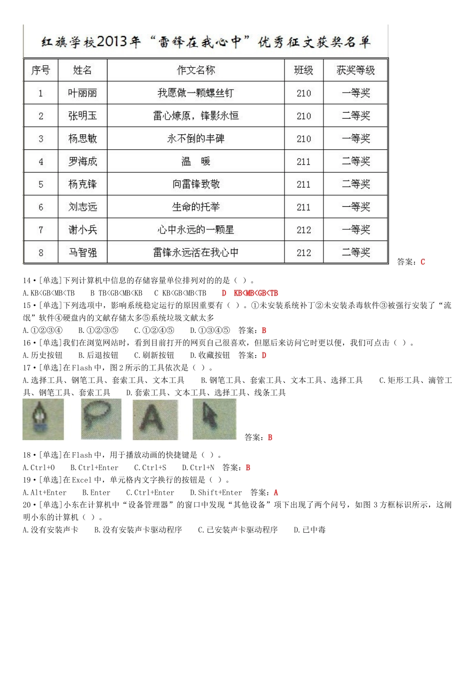 2025年初中信息技术考查模拟试题库_第2页
