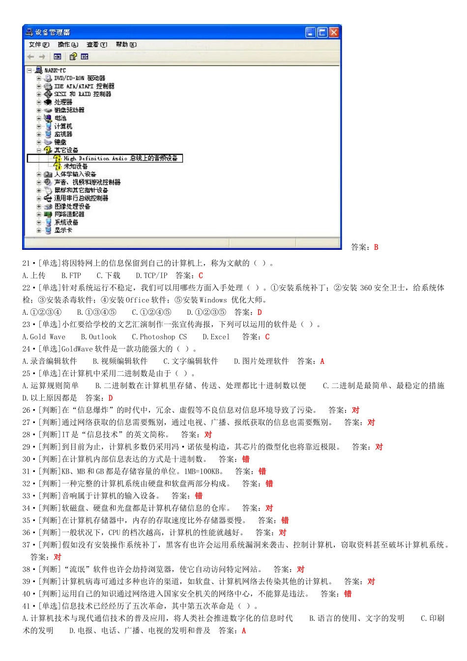 2025年初中信息技术考查模拟试题库_第3页