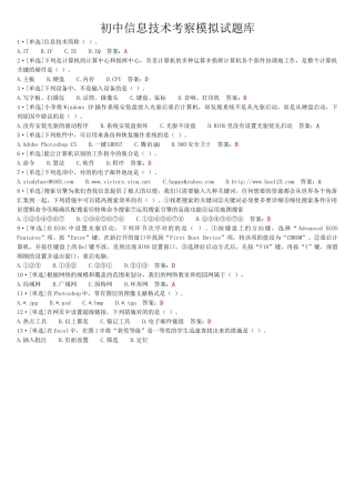 2025年初中信息技术考查模拟试题库