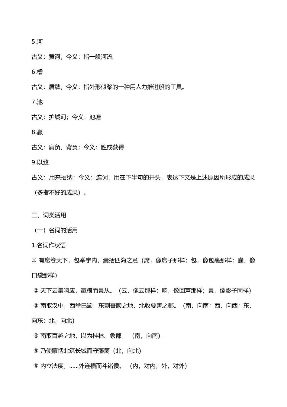 2025年《过秦论》文言知识归纳_第2页