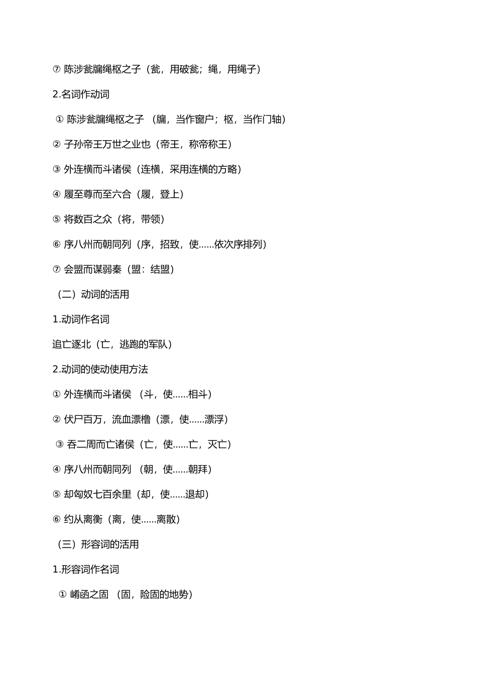 2025年《过秦论》文言知识归纳_第3页