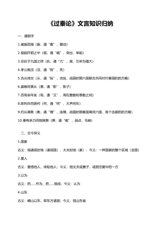 2025年《过秦论》文言知识归纳