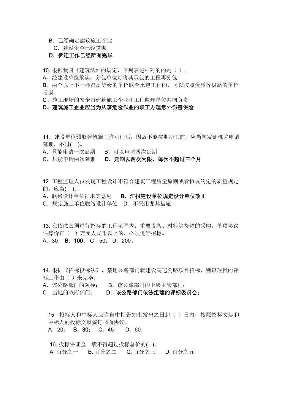 2025年二级建造师法规考前重点训练题型_第2页