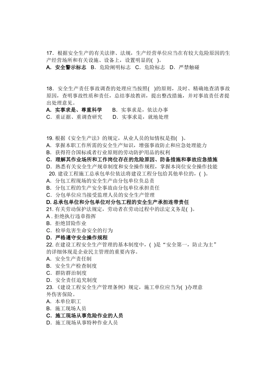 2025年二级建造师法规考前重点训练题型_第3页