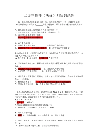 2025年二级建造师法规考前重点训练题型