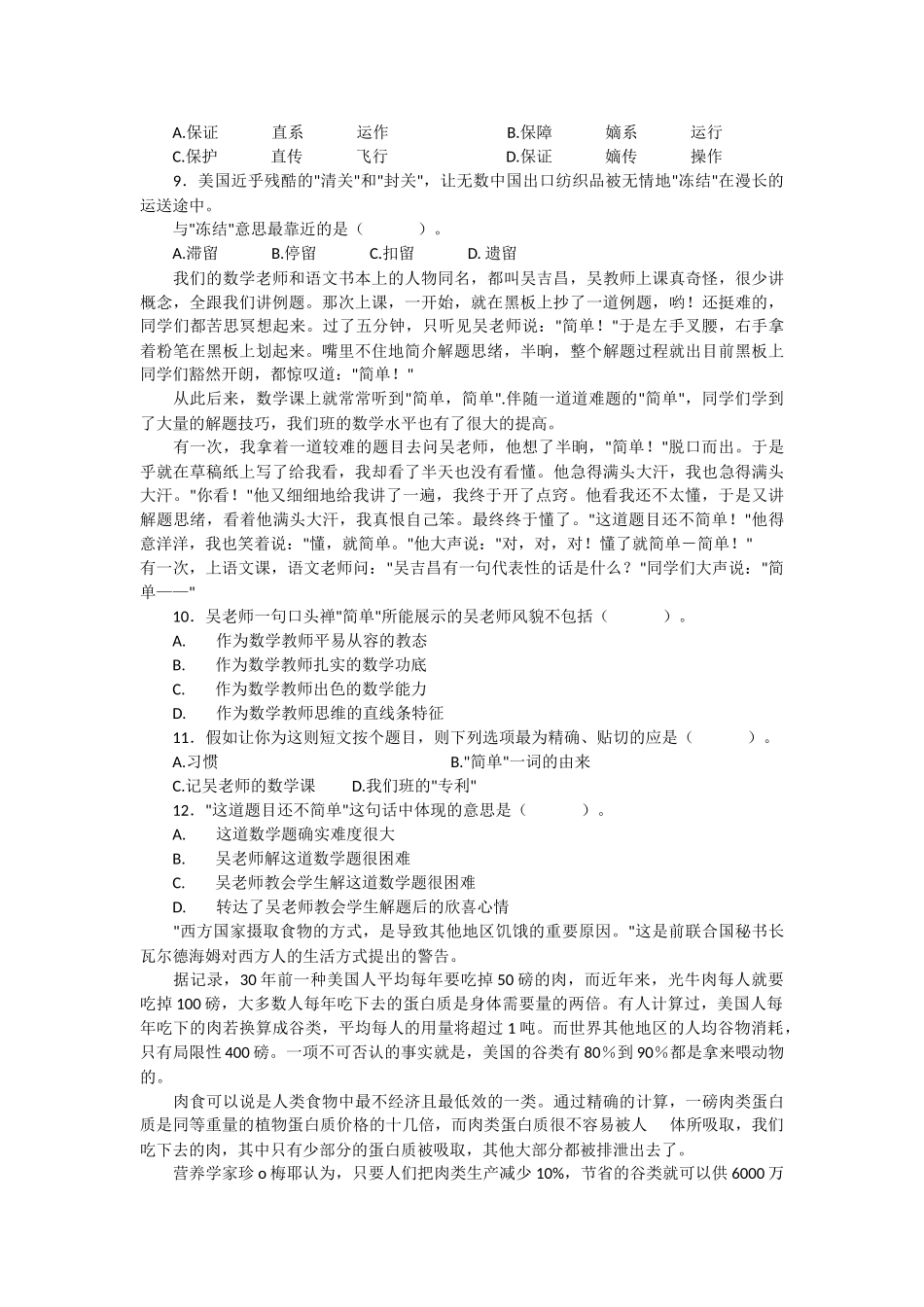 2025年广东省肇庆市农村信用社招聘考试回忆_第2页