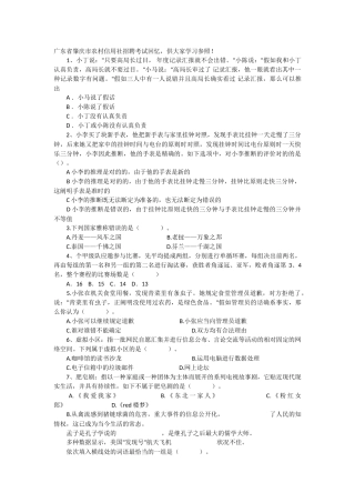2025年广东省肇庆市农村信用社招聘考试回忆