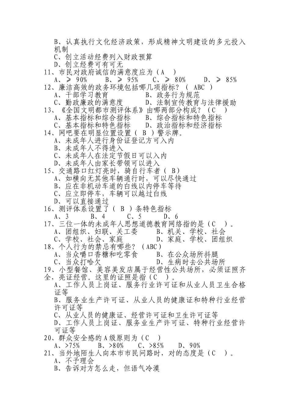 2025年创建全国文明城市知识竞赛试题答卷_第2页