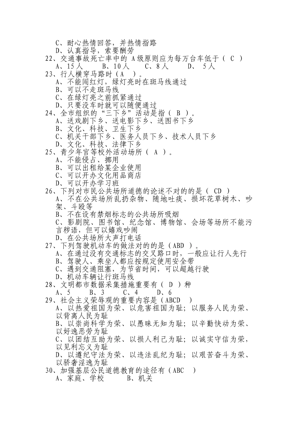 2025年创建全国文明城市知识竞赛试题答卷_第3页
