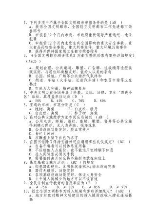 2025年创建全国文明城市知识竞赛试题答卷