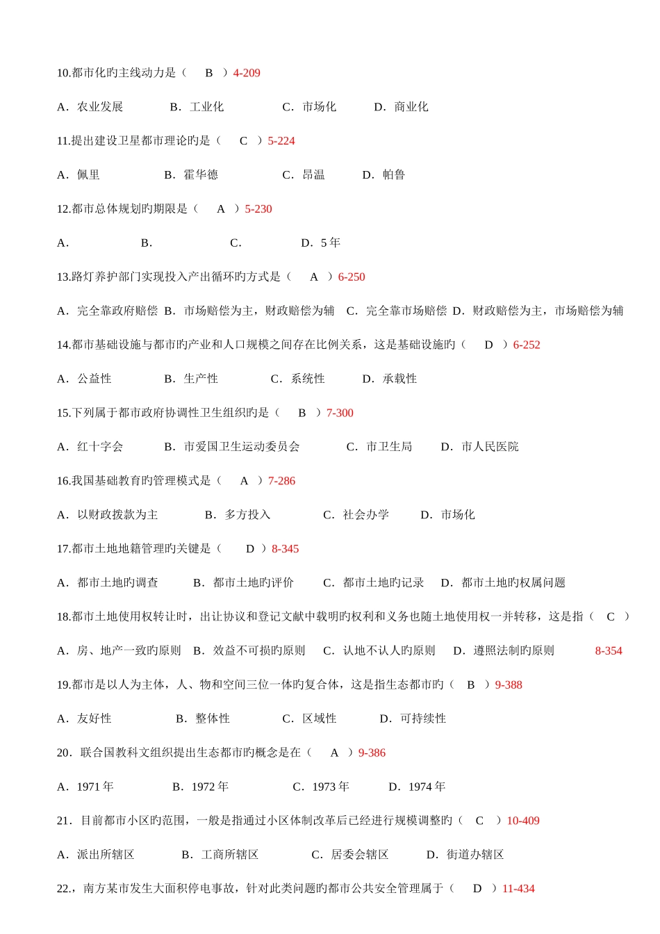2025年7月全国高等教育自学考试市政学试题及答案_第2页
