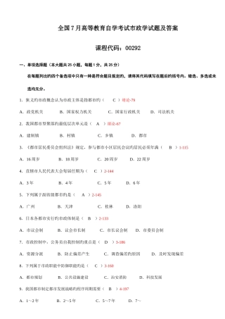 2025年7月全国高等教育自学考试市政学试题及答案