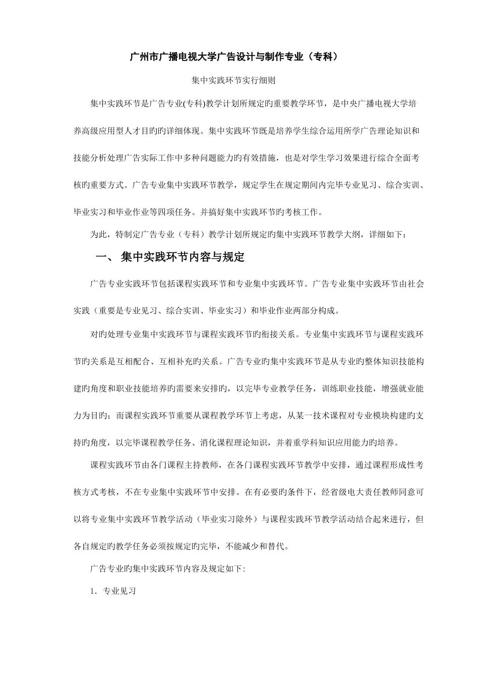 2025年广州市广播电视大学广告设计与制作专业专科_第1页