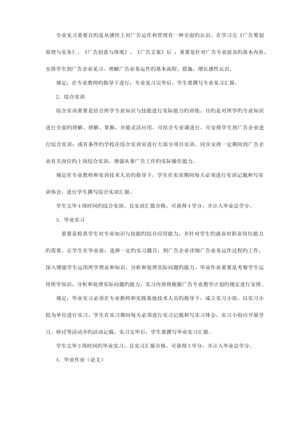 2025年广州市广播电视大学广告设计与制作专业专科_第2页