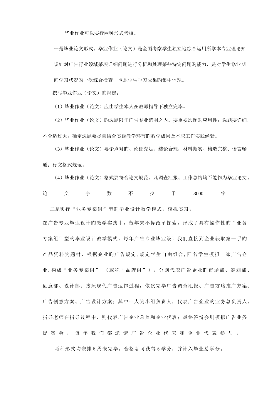 2025年广州市广播电视大学广告设计与制作专业专科_第3页