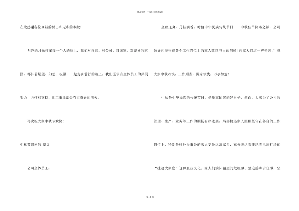 中秋节慰问信模板汇编9篇_第2页
