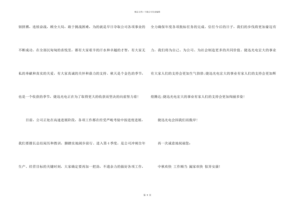 中秋节慰问信模板汇编9篇_第3页