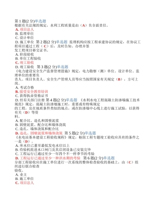 2025年监理工程师继续教育考试试题水利水电专业