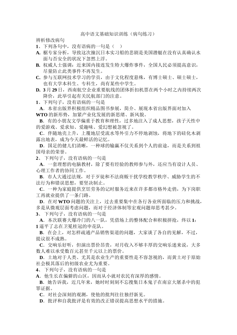 2025年高中语文基础知识试题及答案教学文案_第2页
