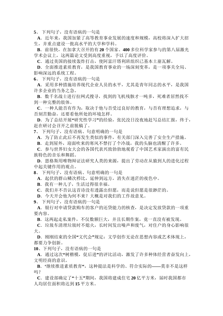 2025年高中语文基础知识试题及答案教学文案_第3页