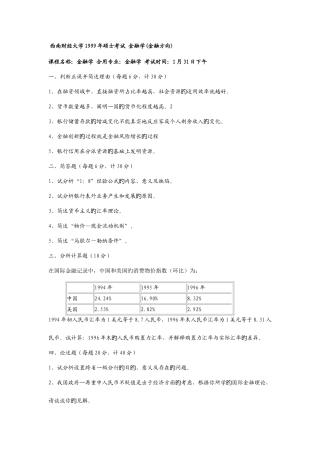 2025年西南财经大学金融学研究生考试真题答案整理