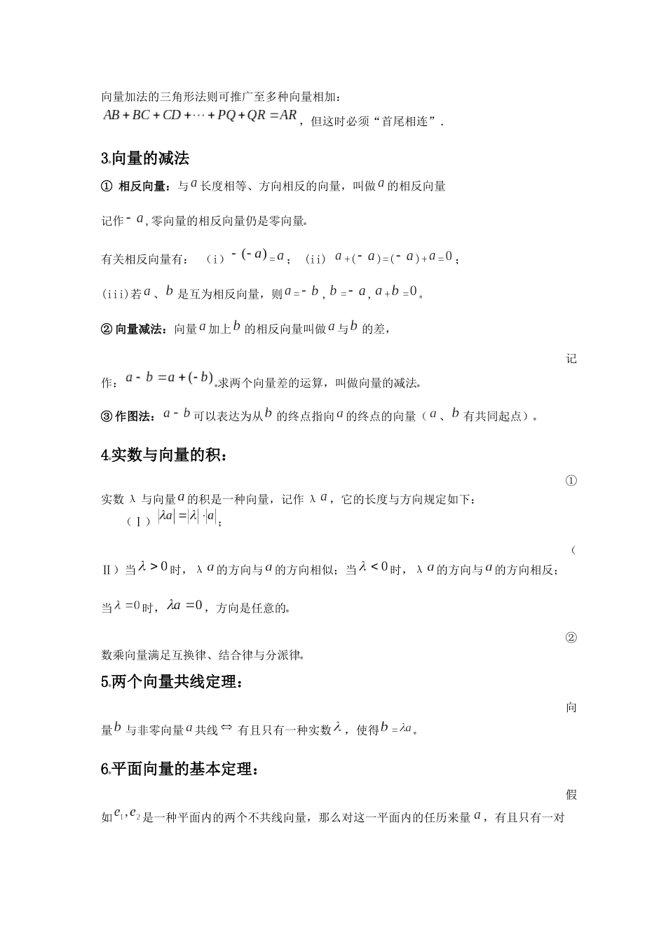2025年高中数学平面向量知识点总结及常见题型_第2页