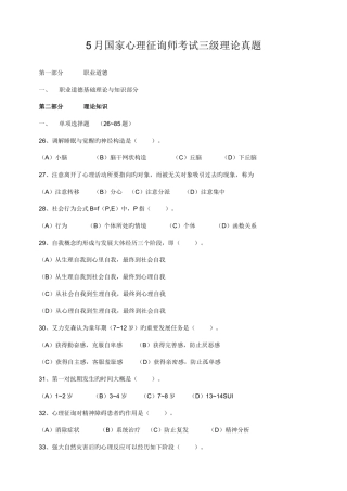2025年心理咨询师三级真题理论和技能