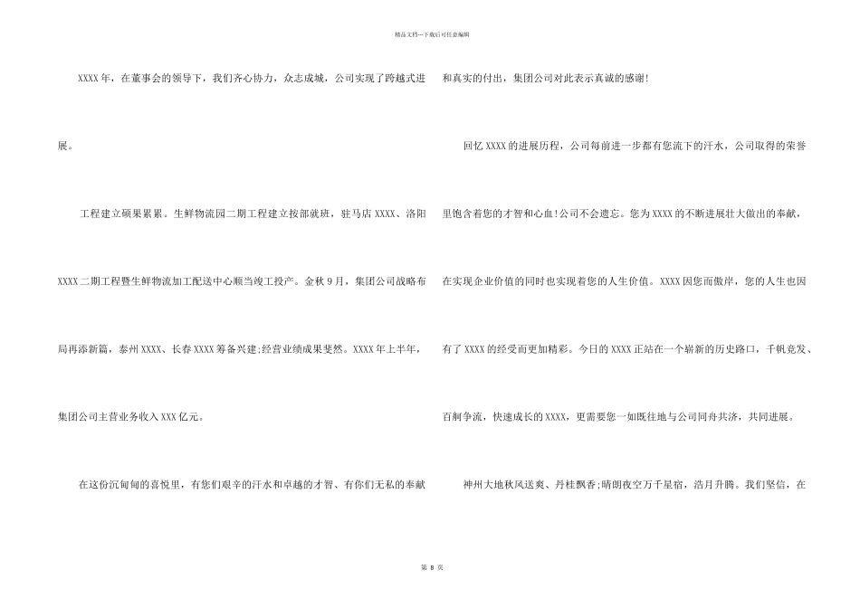 中秋节慰问信汇编8篇_第2页