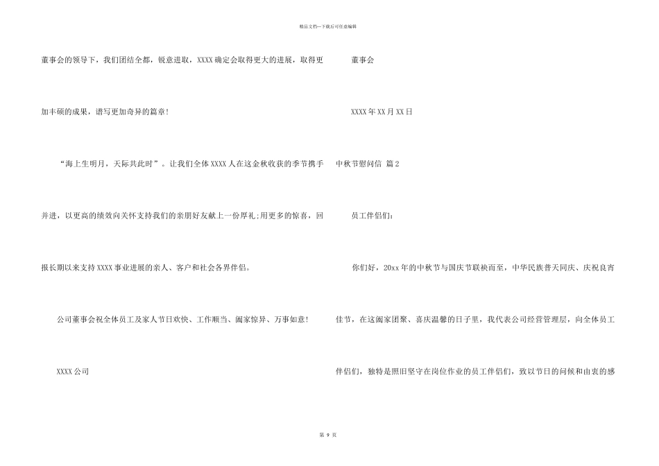 中秋节慰问信汇编8篇_第3页