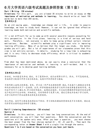2025年6月大学英语六级考试真题及参考答案全三套