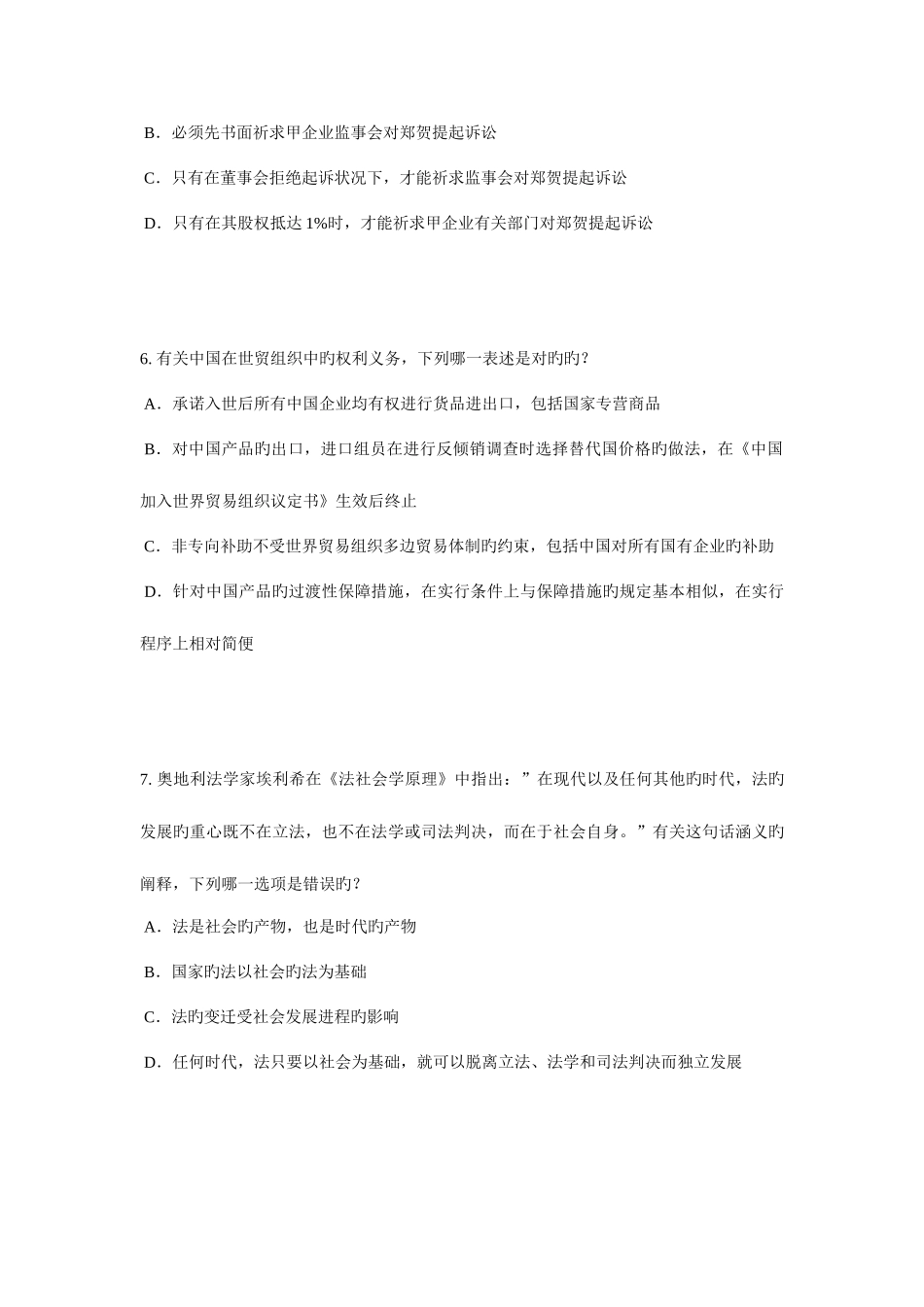 2025年广东省企业法律顾问考试企业法律实务考试试卷_第3页