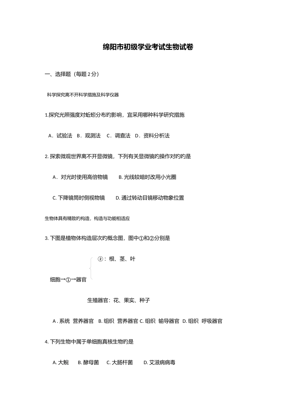 2025年绵阳中考真题和答案_第1页