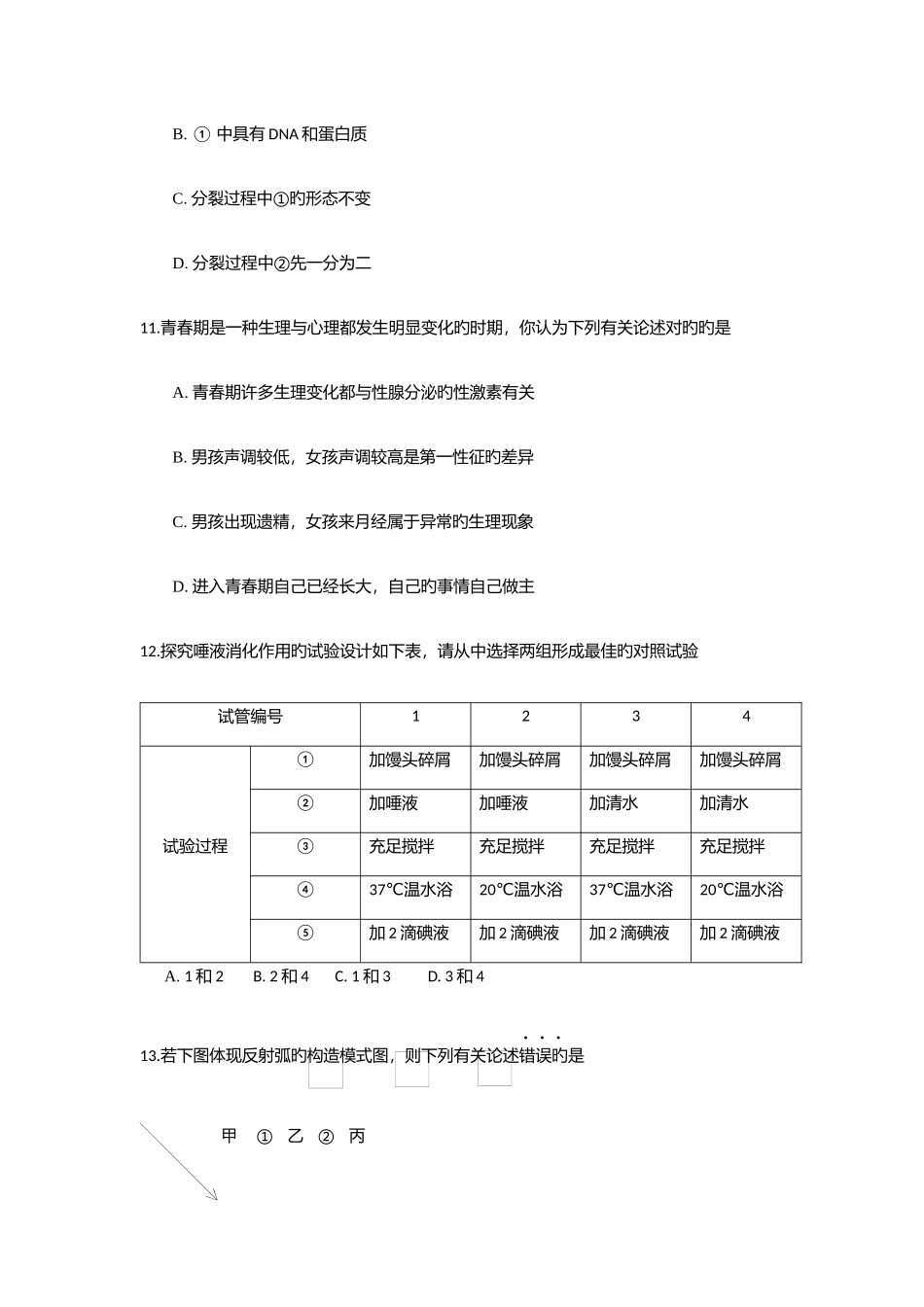 2025年绵阳中考真题和答案_第3页