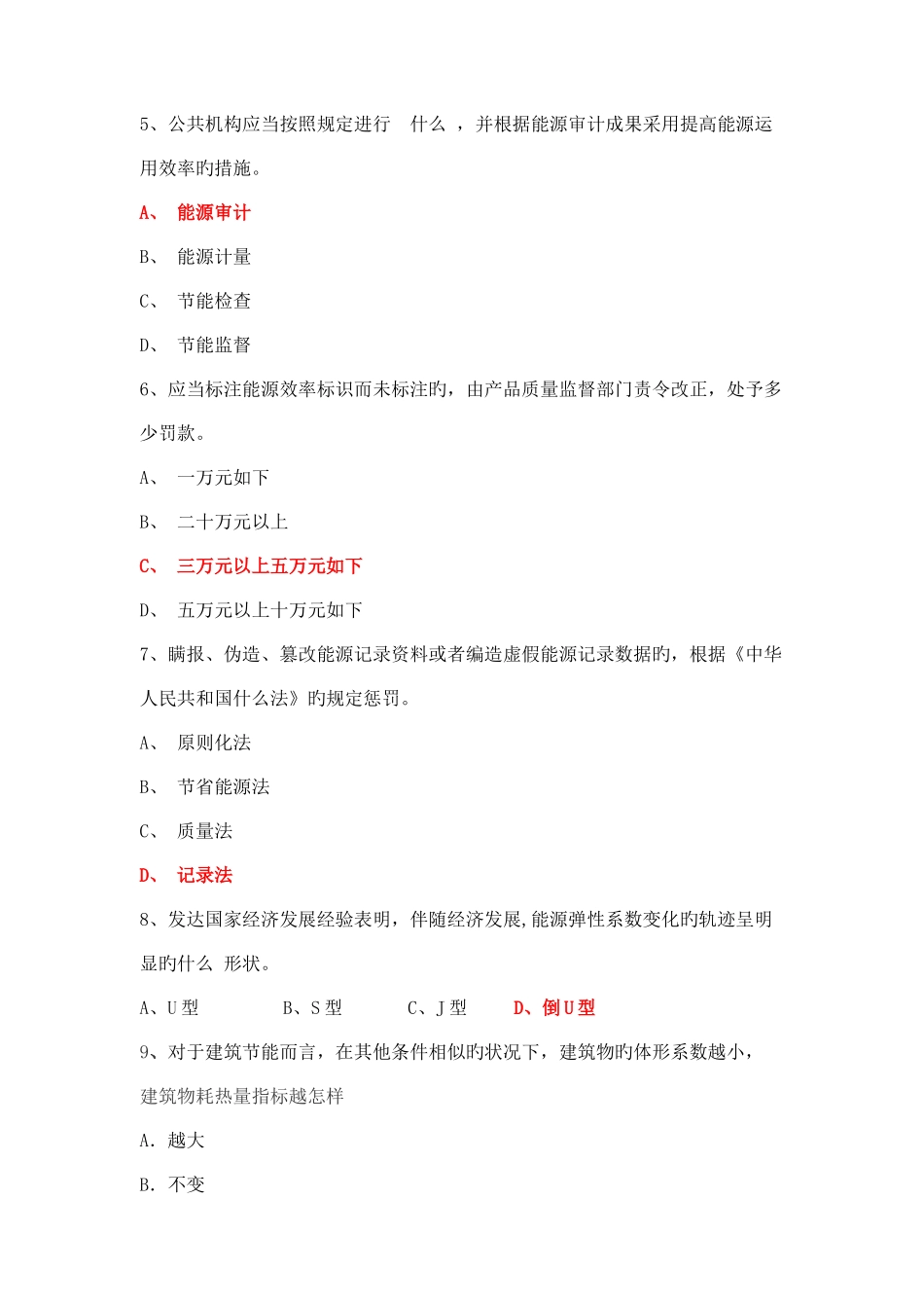 2025年节约能源知识竞赛试题_第2页